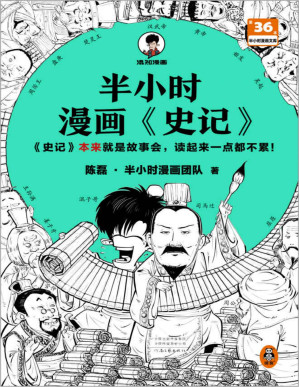 [PDF] 半小时漫画史记