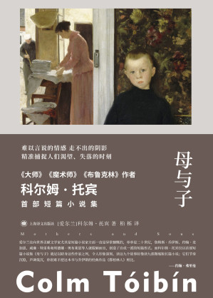 [EPUB] 母与子（群岛图书 科尔姆·托宾作品）