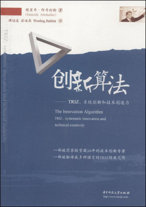 [PDF] 创新算法: TRIZ、系统创新和技术创造力