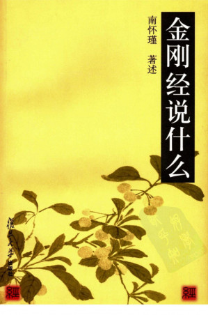 [PDF] 金刚经说什么