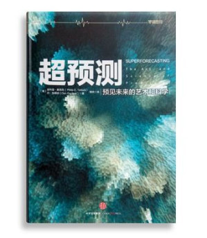 [EPUB] 超预测