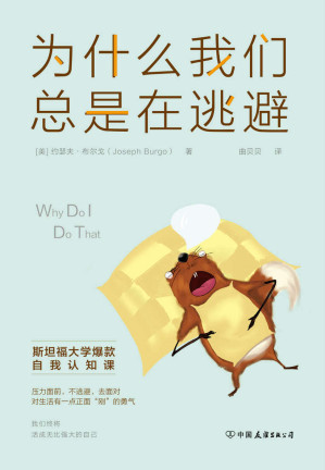 [EPUB] 为什么我们总是在逃避