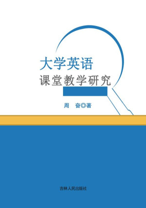 [EPUB] 大学英语课堂教学研究