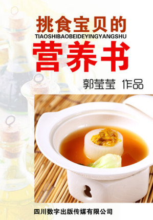 [EPUB] 挑食宝贝的营养书