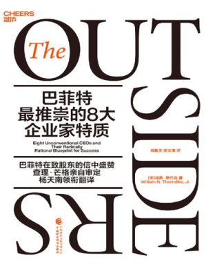 [PDF] 巴菲特最推崇的8位企业家（深度揭示8大非凡企业家备受推崇的特质及他们的商业版图） 查理·芒格亲自审定 杨天南领衔翻译）