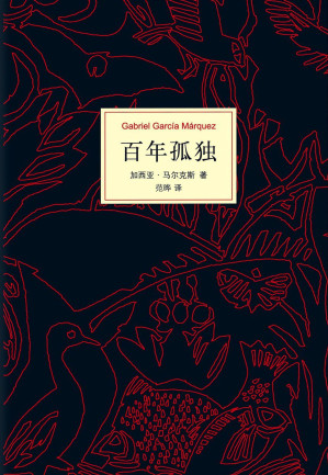 [EPUB] 百年孤独