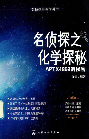 [PDF] 名侦探之化学探秘 APTX4869的秘密