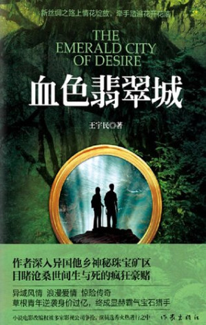 [EPUB] 血色翡翠城 (Blood Emerald City)