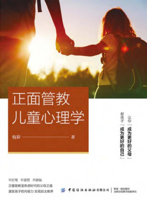 [EPUB] 正面管教儿童心理学