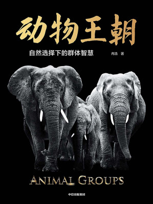 [EPUB] 动物王朝