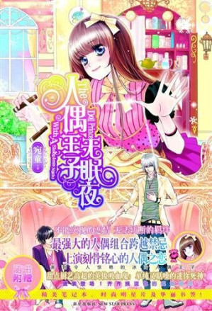 [EPUB] 人偶王子无眠夜
