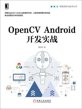 [EPUB] OpenCV Android开发实战