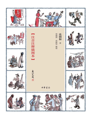 [PDF] 江湖丛谈【评书大家连阔如撰写的民国江湖防诈骗指南，我国现存仅有的一部全面介绍江湖行当、行话和内幕的奇书】