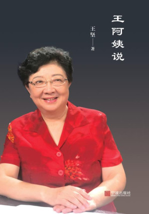 [EPUB] 王阿姨说