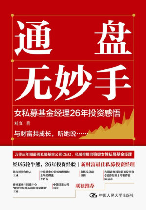 [EPUB] 通盘无妙手：女私募基金经理26年投资感悟