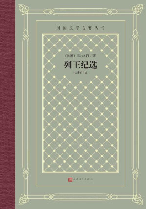 [EPUB] 列王纪选（菲尔多西历时40年写就的波斯民族史诗；北大教授张鸿年经典译本；人民文学出版社倾力打造，经典名著，口碑版本） (外国文学名著丛书)