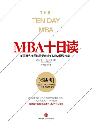 [EPUB] MBA十日讀·第四版（完整圖文版）