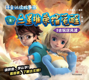 [EPUB] 三星堆·荣耀觉醒（第一辑）（5）古玩店风波