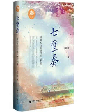 [PDF] 七重奏：清朝统治直隶口外之艺术