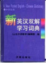 [PDF] 新英汉双解学习词典