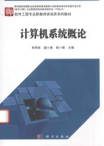 [PDF] 计算机系统概论