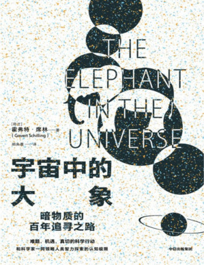 [PDF] 宇宙中的大象
