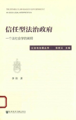 [PDF] 信任型法治政府：一个法社会学的阐释