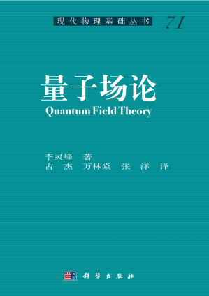 [PDF] 量子场论