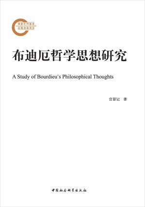[PDF] 布迪厄哲学思想研究
