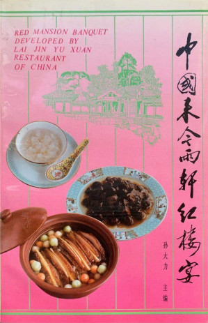 [PDF] 中国来今雨轩红楼宴