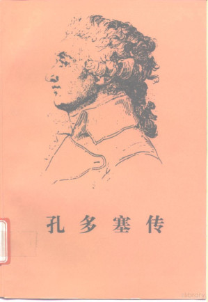 [PDF] 孔多塞传