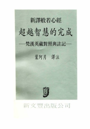 新譯般若心經.PDF