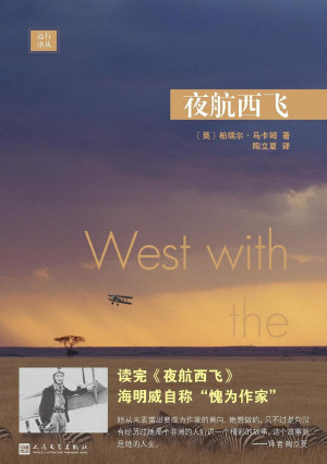 远行译丛·夜航西飞.EPUB