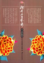 [PDF] 指尖上的艺术 西来桥糏塑