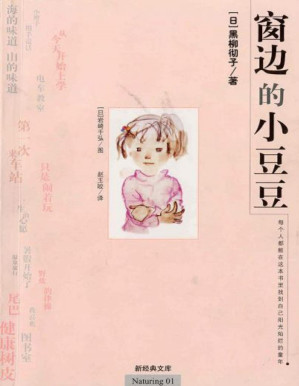 [PDF] 窗边的小豆豆