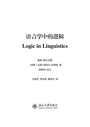 [PDF] 语言学中的逻辑