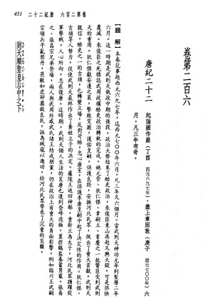[PDF] 新译资治通鉴(二十七)：唐纪二十二