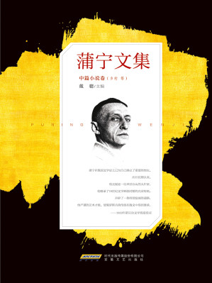 [EPUB] 蒲宁文集·中篇小说卷