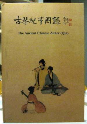 [PDF] 古琴紀事圖錄(精)