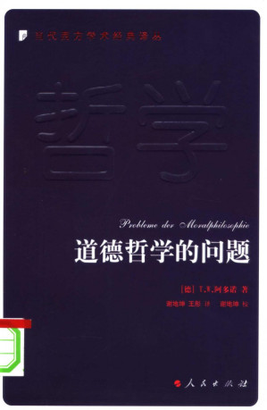 [PDF] 道德哲学的问题