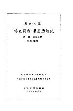 [PDF] 哈克贝利 费恩历险记