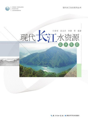 [EPUB] 现代长江水资源及水生态
