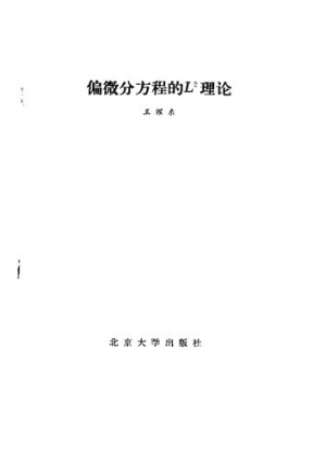[PDF] 偏微分方程的L2理论