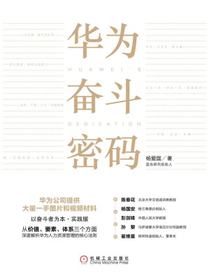 [EPUB] 华为奋斗密码