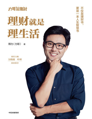 [PDF] 理财就是理生活
