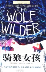 [PDF] 长青藤国际大奖小说书系 骑狼女孩