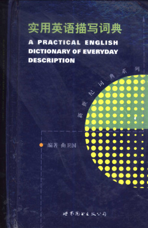 [PDF] 实用英语描写词典