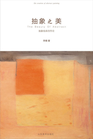 [PDF] 抽象之美：抽象绘画创作论