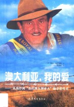 [PDF] 澳大利亚，我的爱 从战俘到“杰出澳大利亚人”勋章获得者