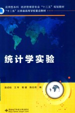 [PDF] 统计学实验